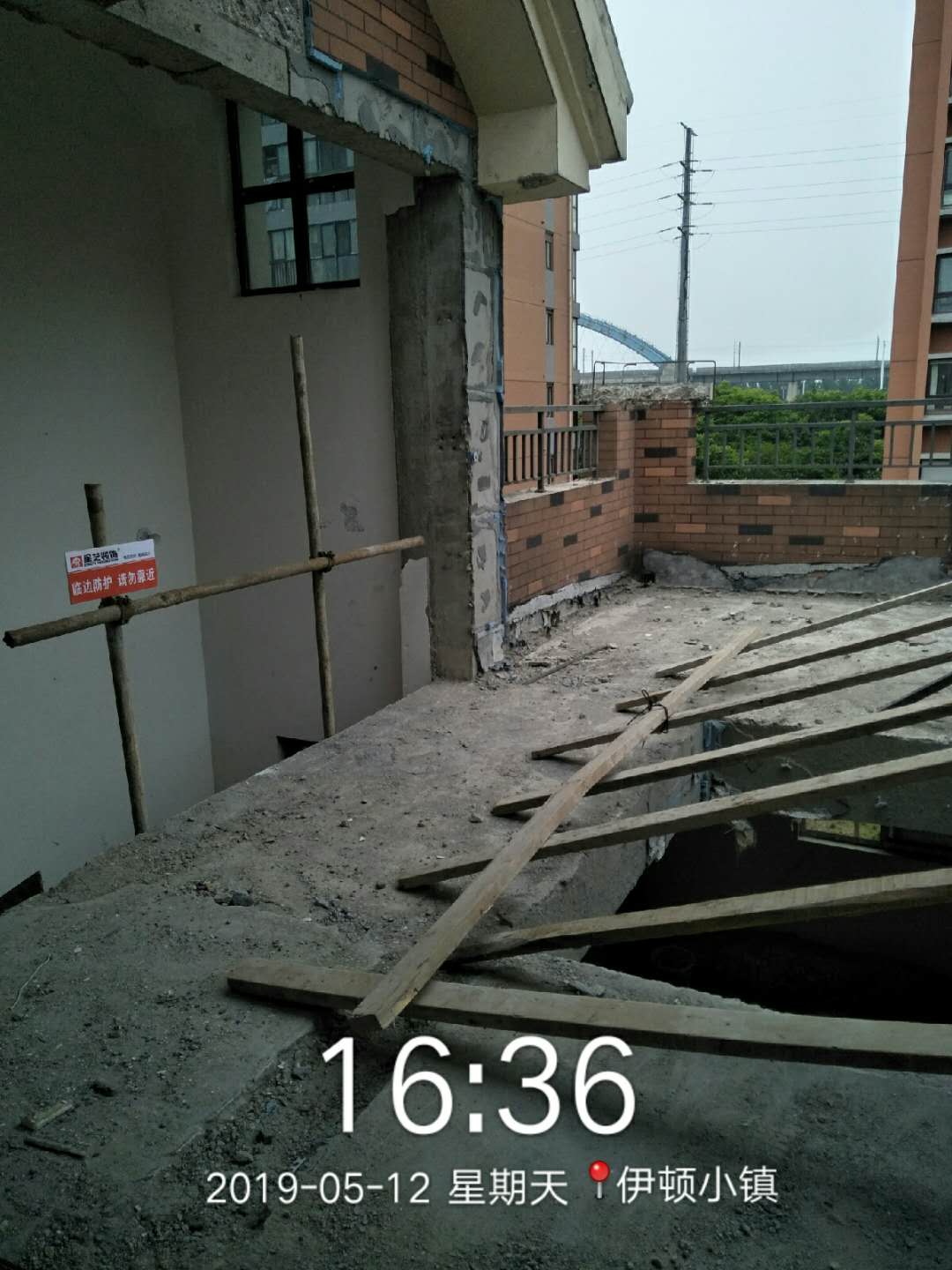 临时防护整改