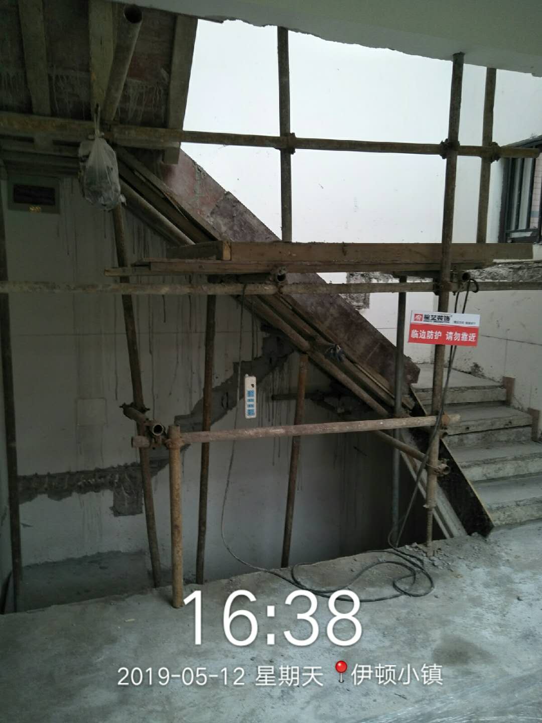临时防护整改