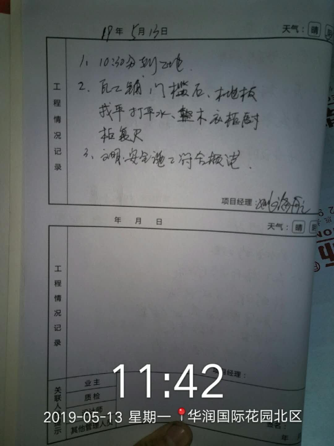 柜体复尺，门槛石铺贴