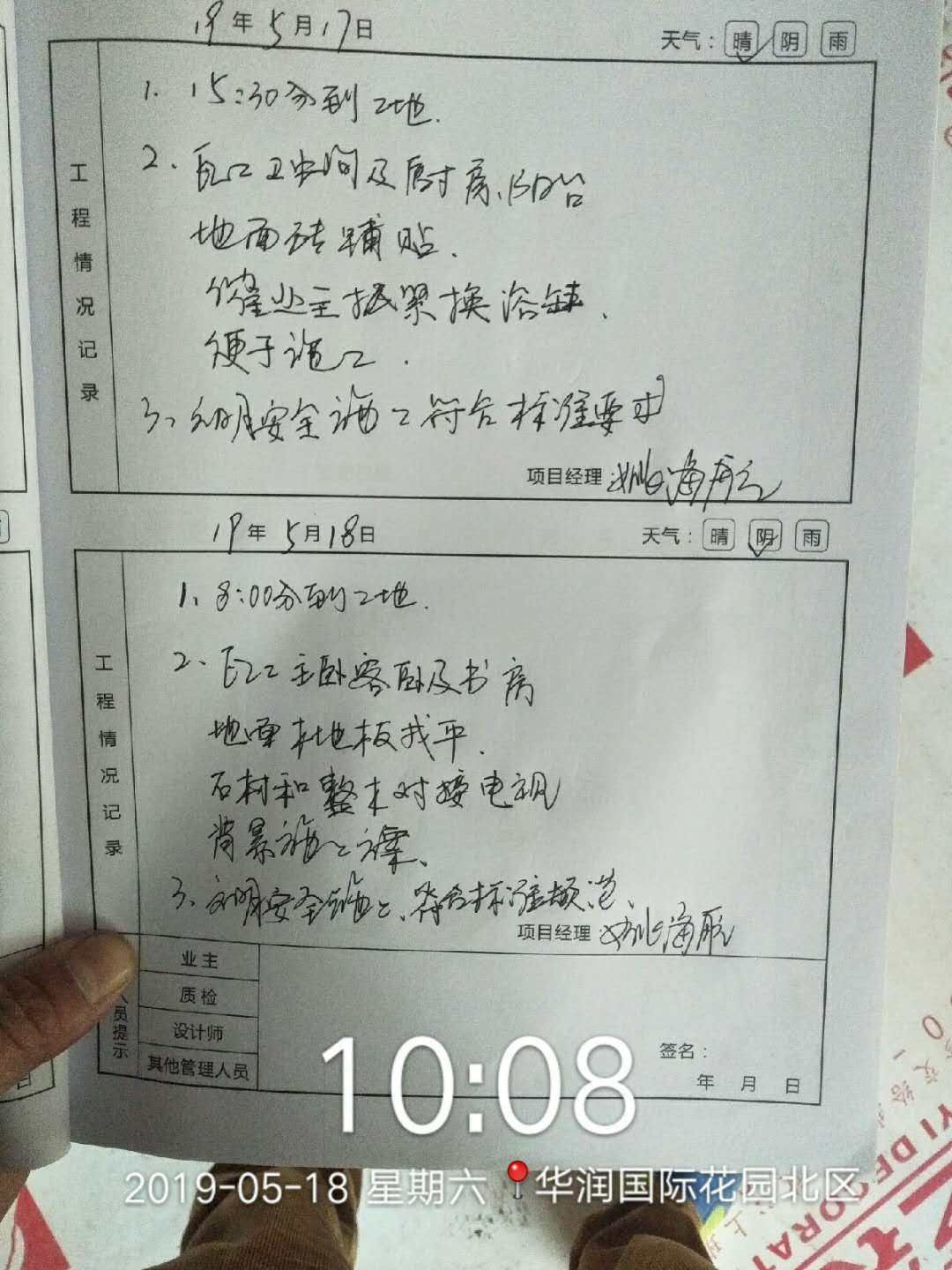 卧室木地板找平