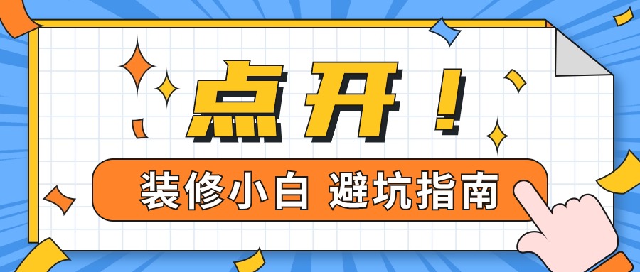 干货丨新房装修后墙漆开裂，原因竟然是...