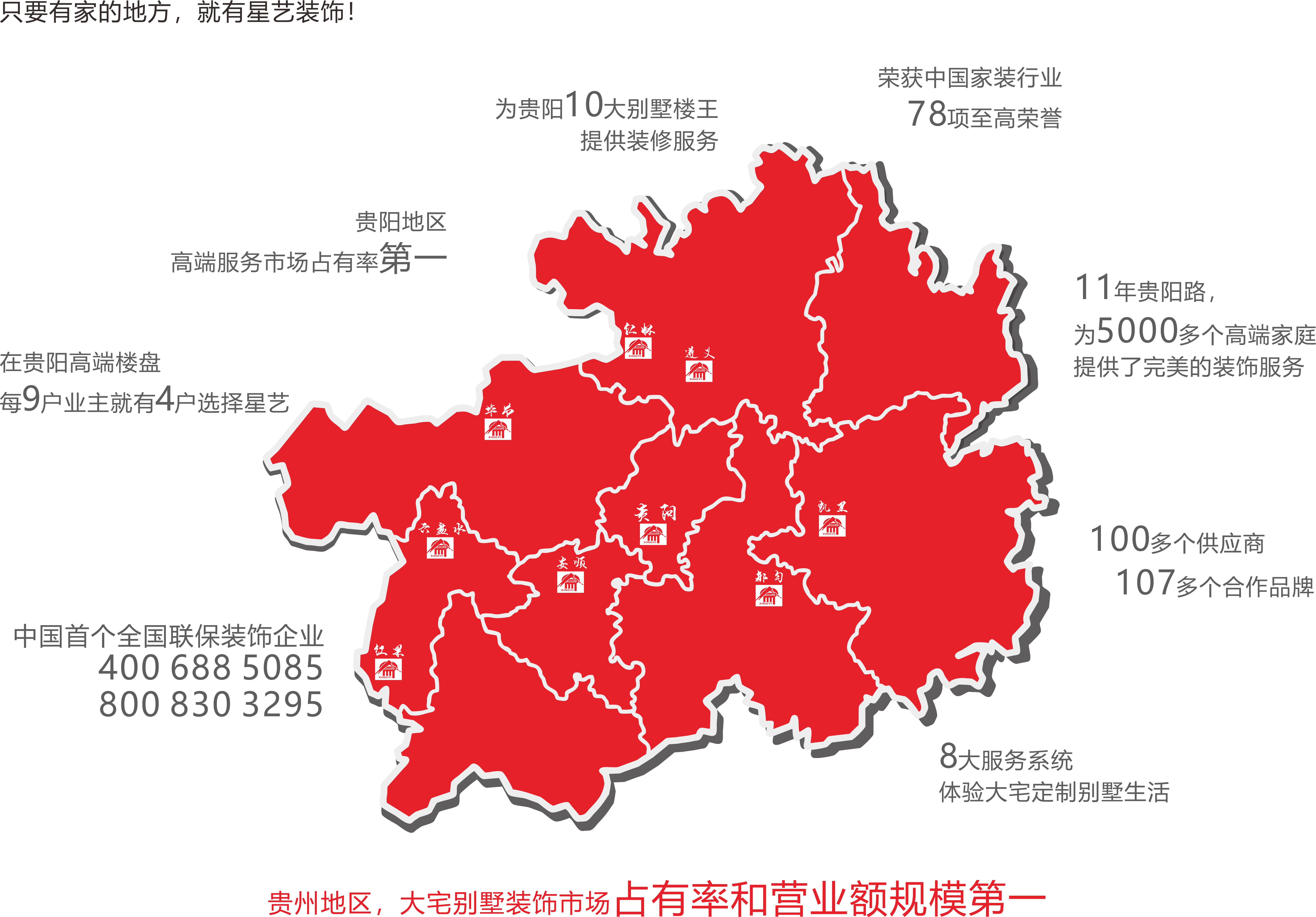 星艺装饰,室内装修设计,贵阳装修公司,装修公司排名,高端装修实设计