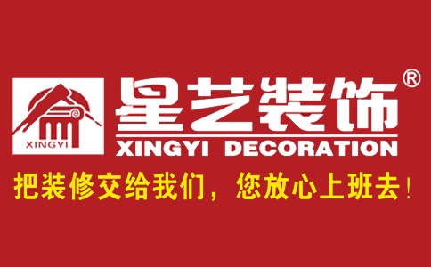 西昌星藝裝飾【官網】|別墅豪宅裝修|家裝設計|一站式家裝服務品牌
