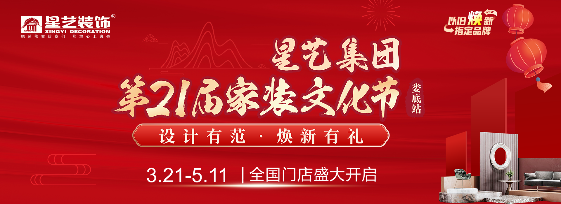 贵阳装修公司_贵阳星艺装饰装修活动_星艺装饰19届文化家装节