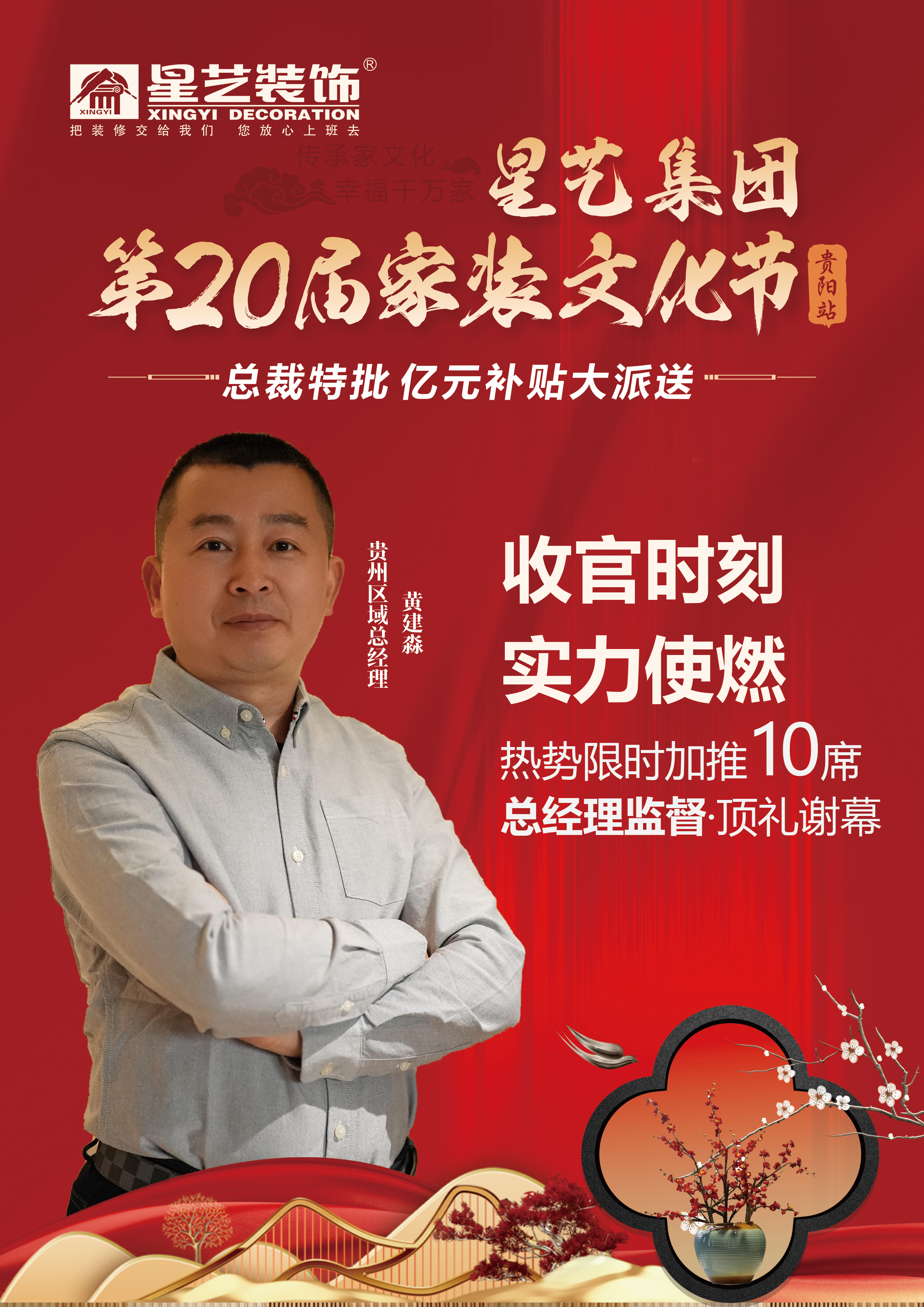 邀请函｜第20届家装文化节.区域总经理签售会，诚邀您参加！